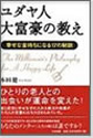 本田健