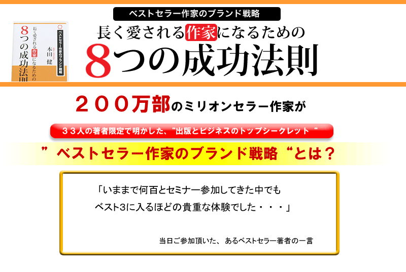 本田健 CD 「長く愛される作家になるための８つの成功法則」本田健のCD ...